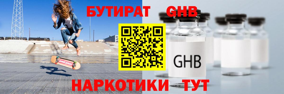 БУТИРАТ жидкий экстази Серов