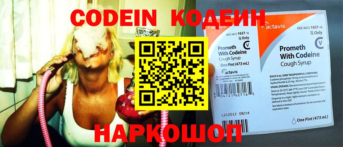 Кодеин напиток Lean (лин)  Вход с VPN  Серов 