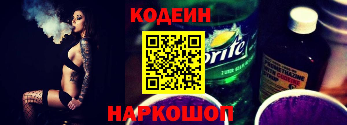 Кодеиновый сироп Lean Purple Drank Серов