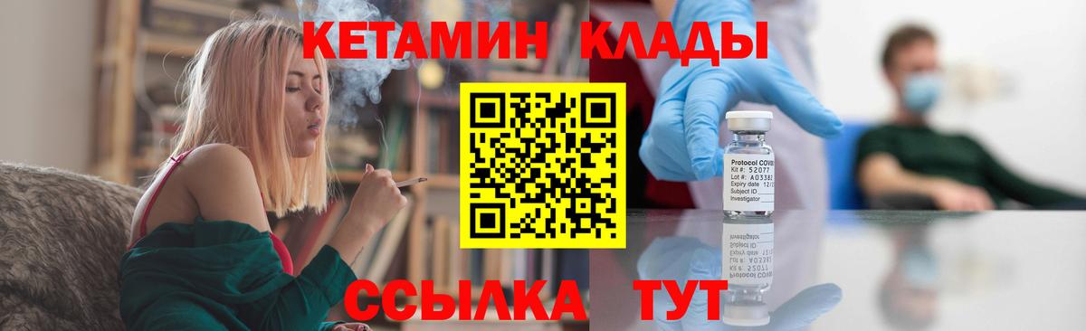 КЕТАМИН ketamine  Вход с VPN  Кетамин VHQ    как зайти  Серов 