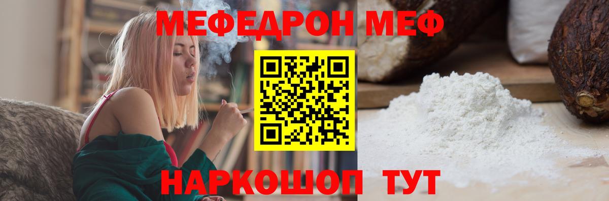 Серов  Меф мука  Вход с VPN  МЕФ  МЯУ-МЯУ VHQ 