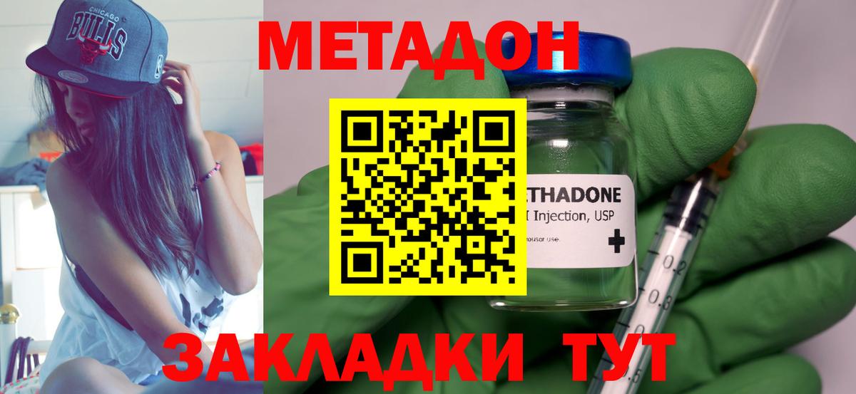 МЕТАДОН methadone Серов
